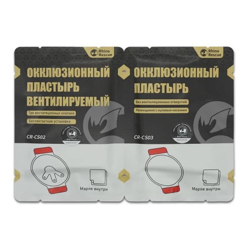 Комплект окклюзионных пластырей Rhino Rescue Chest Seal Twin Pack в Барнауле