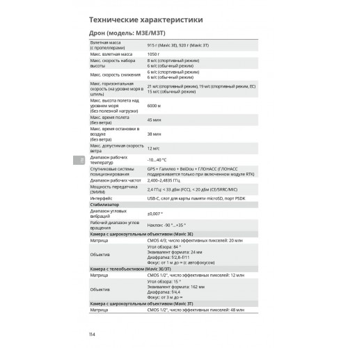 Квадрокоптер DJI Mavic 3T Thermal (Universal Edition) / DJI RC PRO в Барнауле