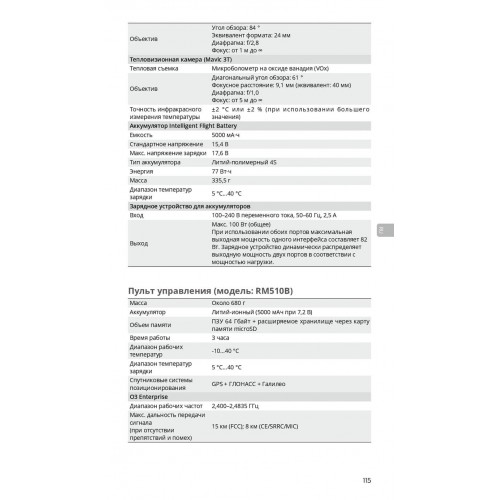 Квадрокоптер DJI Mavic 3T Thermal (Universal Edition) / DJI RC PRO в Барнауле