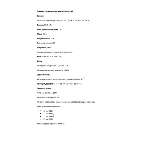 Квадрокоптер DJI Matrice 4T Thermal в Барнауле