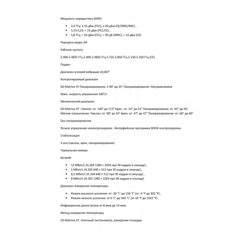 Квадрокоптер DJI Matrice 4T Thermal в Барнауле