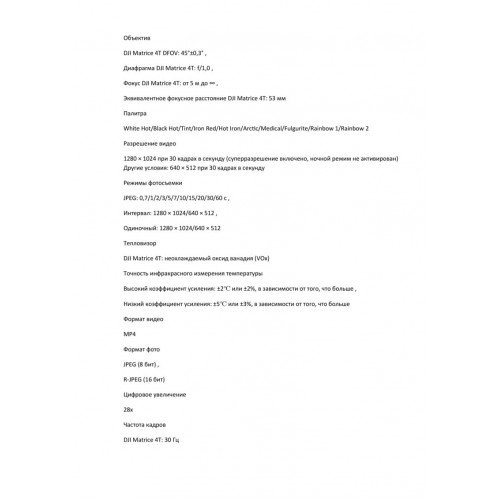 Квадрокоптер DJI Matrice 4T Thermal в Барнауле