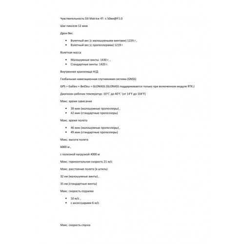 Квадрокоптер DJI Matrice 4T Thermal в Барнауле