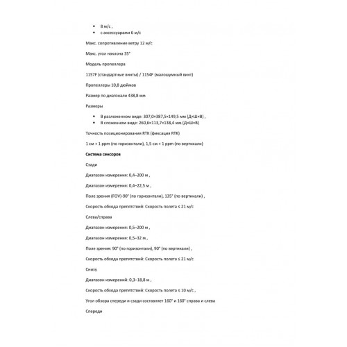 Квадрокоптер DJI Matrice 4T Thermal в Барнауле