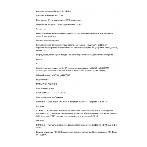 Квадрокоптер DJI Matrice 4T Thermal в Барнауле