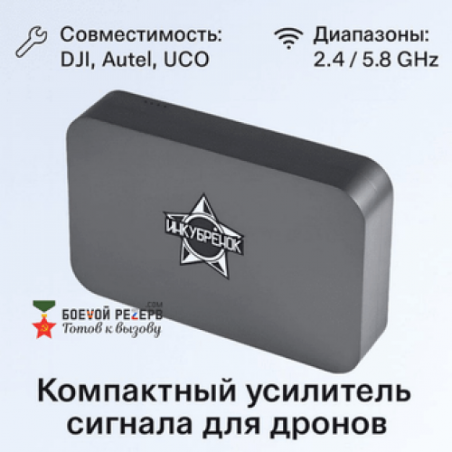 Усилитель сигнала Инкубренок для дронов DJI, Autel, UCO в Барнауле