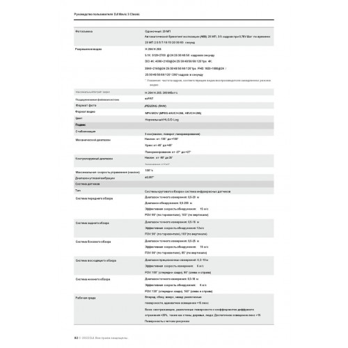 Квадрокоптер DJI Mavic 3 Classic (тушка) в Барнауле