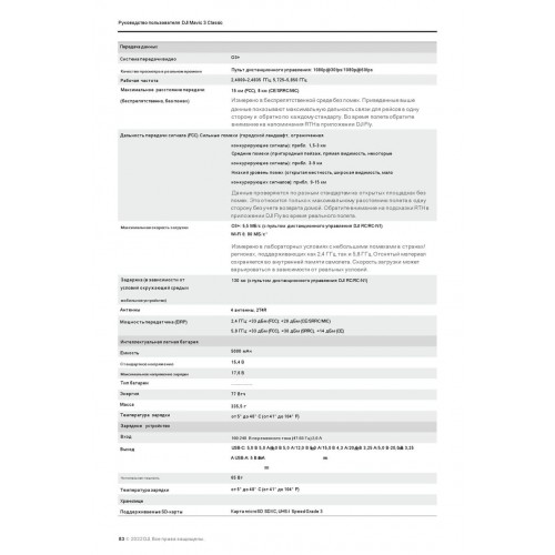 Квадрокоптер DJI Mavic 3 Classic (тушка) в Барнауле