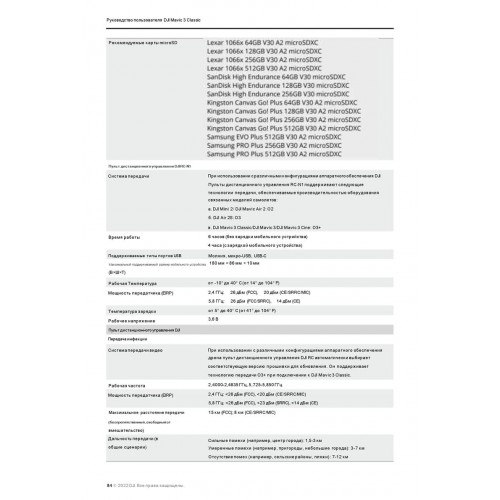 Квадрокоптер DJI Mavic 3 Classic (тушка) в Барнауле