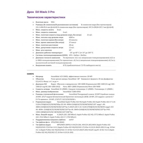 Квадрокоптер DJI Mavic 3 Pro (тушка) в Барнауле