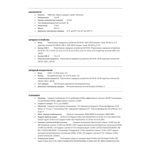 Квадрокоптер DJI Mavic 3 Pro (тушка) в Барнауле