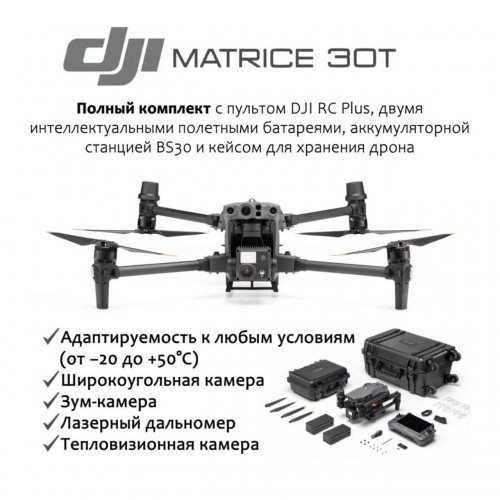 Квадрокоптер DJI Matrice 30T (с тепловизором) + BS-30 intelligent battery station (включая 2 акб) в Барнауле